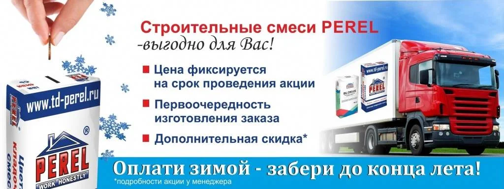 Акция оплати_зимой-забери летом.jpg