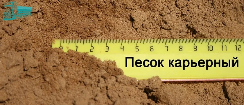 5b76ce077b3da_pesok_kariernii1.jpg