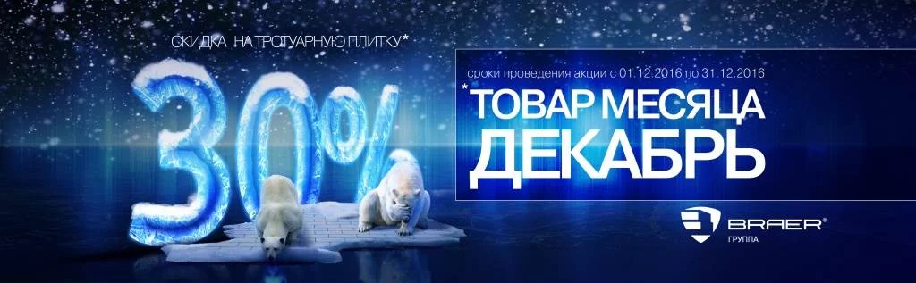 декабрь товар месяц 11.jpg