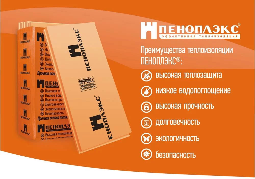 penopleks-effektivno-sohranyaet-teplo-v-dome.jpg