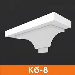 Кронштейн балконный Кб-8, Архитек