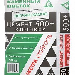 Цемент Каменный цветок КЛИНКЕР 50кг