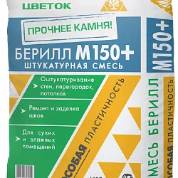 Смесь штукатурная М150 БЕРИЛЛ 50кг
