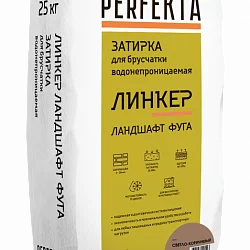 Затирка для брусчатки водонепроницаемая Линкер Ландшафт Фуга светло-коричневый