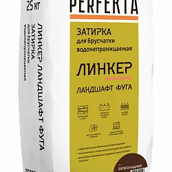 Затирка для брусчатки водонепроницаемая Линкер Ландшафт Фуга шоколадный