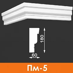 Пояс межэтажный Пм-5 180*60, Архитек