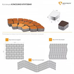 Тротуарная плитка Классико круговая грифельный
