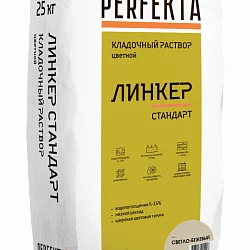 Кладочный раствор Линкер Стандарт светло-бежевый