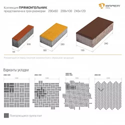 Тротуарная плитка Braer прямоугольник серый