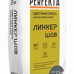 Смесь для расшивки цветная Линкер Шов темно-серый