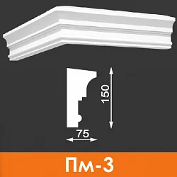 Пояс межэтажный Пм-3 150*75, Архитек