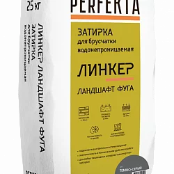 Затирка для брусчатки водонепроницаемая Линкер Ландшафт Фуга темно-серый