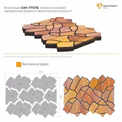 Тротуарная плитка Сан-тропе COLOR MIX Тип 1 «Каньон»