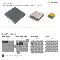 Тротуарная плитка Лувр серый