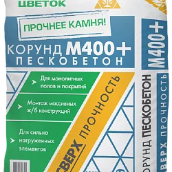 Крупнозернистый пескобетон М400 КОРУНД 40кг