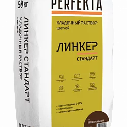 Кладочный раствор Линкер Стандарт шоколадный 50 кг
