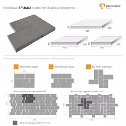 Тротуарная плитка Браер Триада COLOR MIX Сахара