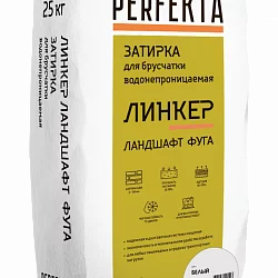 Затирка для брусчатки водонепроницаемая Линкер Ландшафт Фуга белый
